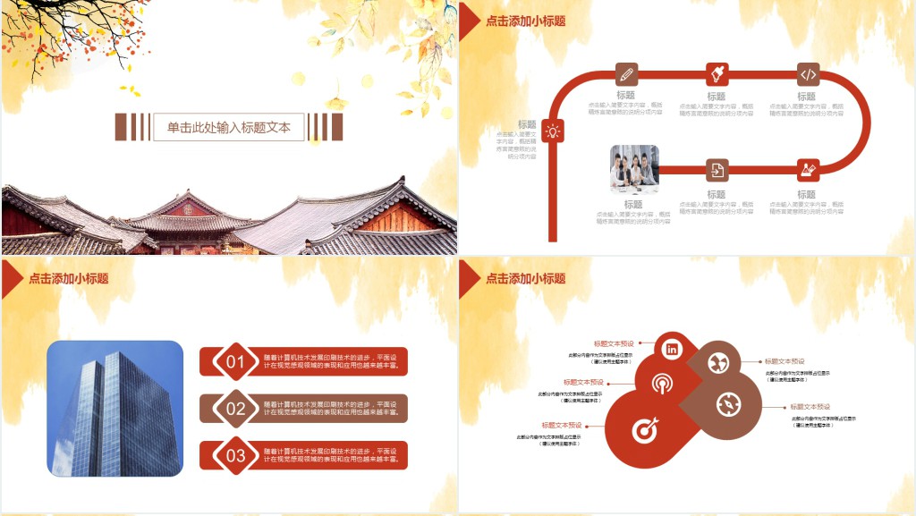 建筑单位新年工作计划PPT模板