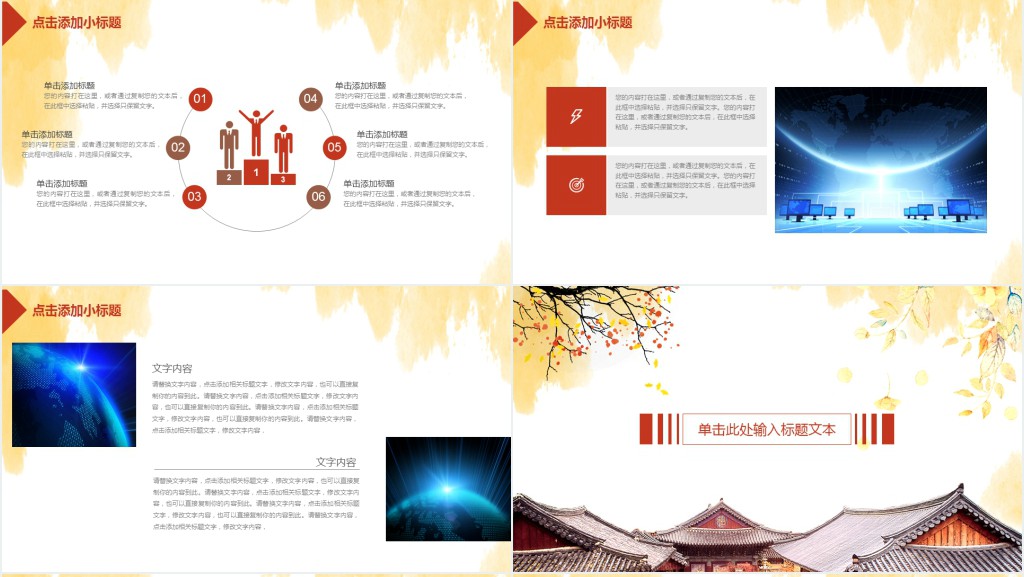 建筑单位新年工作计划PPT模板