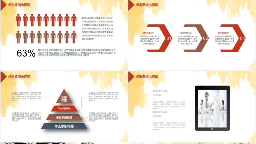 建筑单位新年工作计划PPT模板