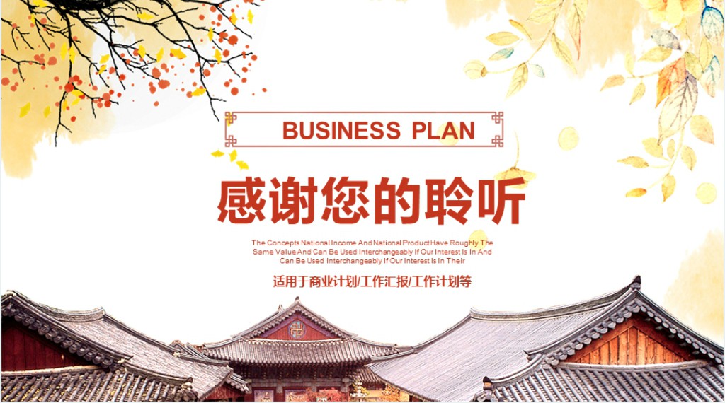 建筑单位新年工作计划PPT模板