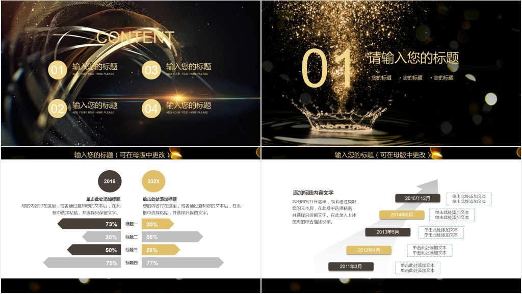 黑金风个人新年销售工作计划PPT模板 黑金风个人新年销售工作计划PPT模板