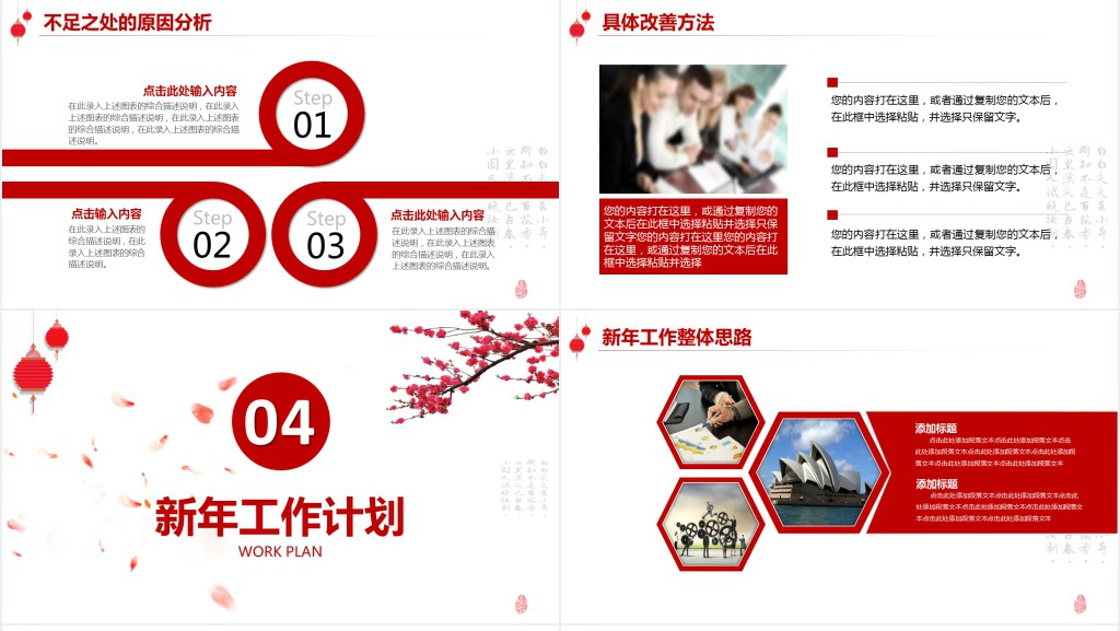 商务文员新年工作计划PPT模板 商务文员新年工作计划PPT模板
