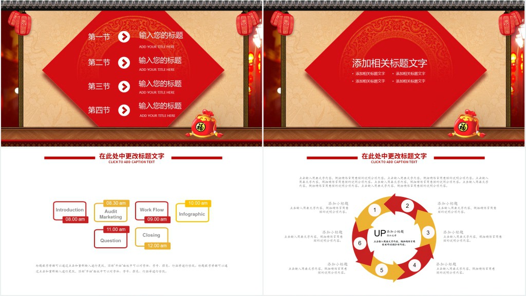 狗年工作计划ppt免费下载