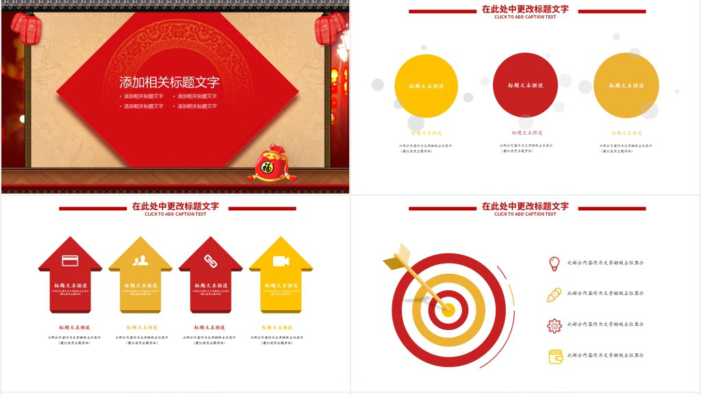 狗年工作计划ppt免费下载