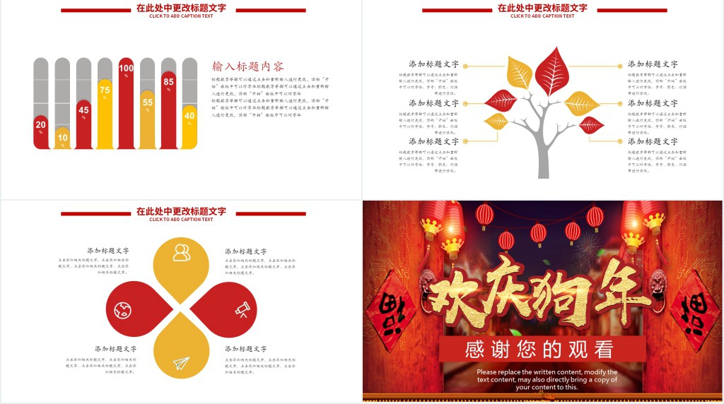 狗年工作计划ppt免费下载