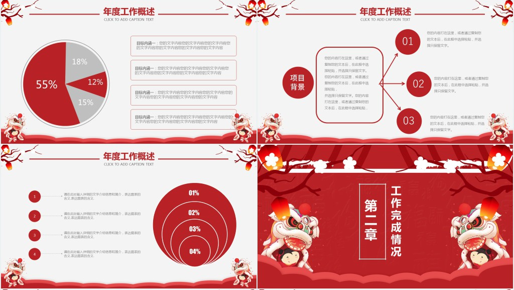 暨新年启动年终总结大会PPT模板 暨新年启动年终总结大会PPT模板