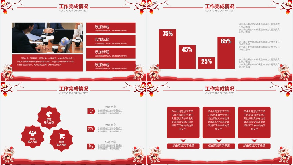 暨新年启动年终总结大会PPT模板 暨新年启动年终总结大会PPT模板