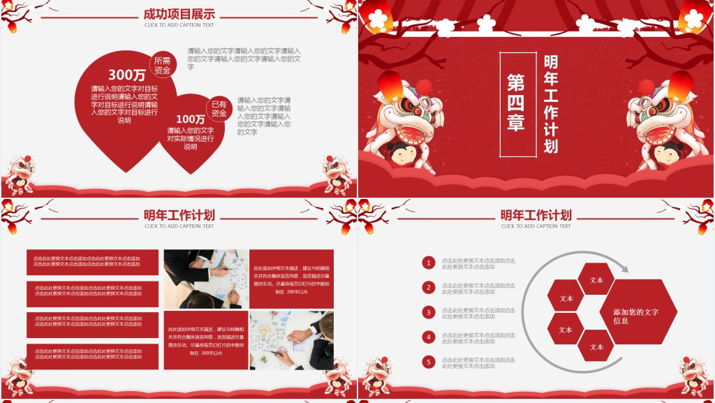 暨新年启动年终总结大会PPT模板 暨新年启动年终总结大会PPT模板