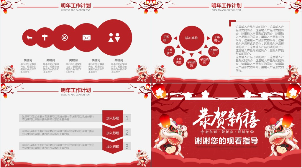 暨新年启动年终总结大会PPT模板 暨新年启动年终总结大会PPT模板