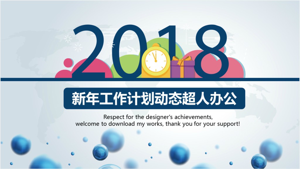 职工新年工作计划动态PPT模板截图