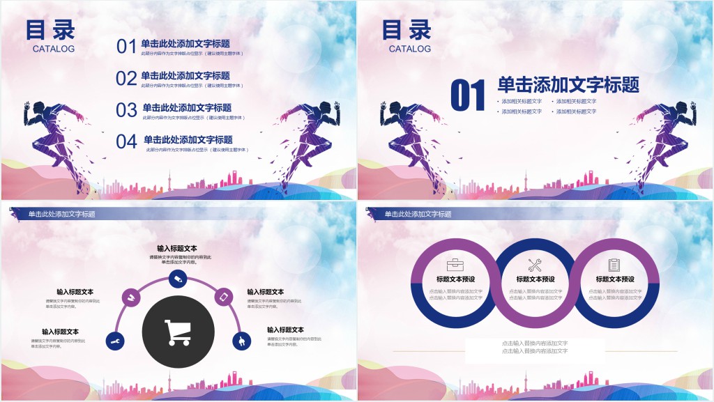 筑梦新年工作计划PPT模板 筑梦新年工作计划PPT模板