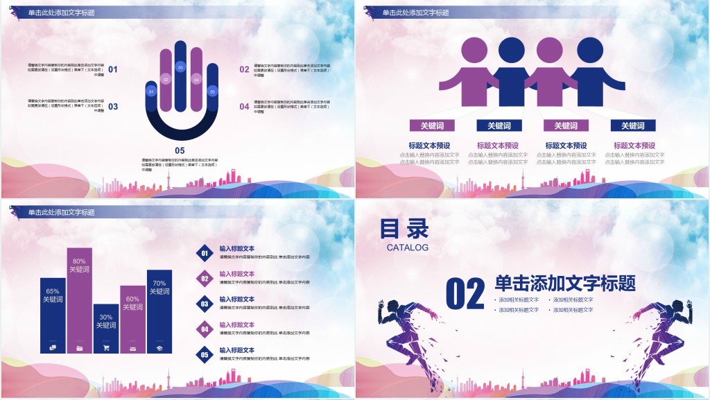 筑梦新年工作计划PPT模板 筑梦新年工作计划PPT模板