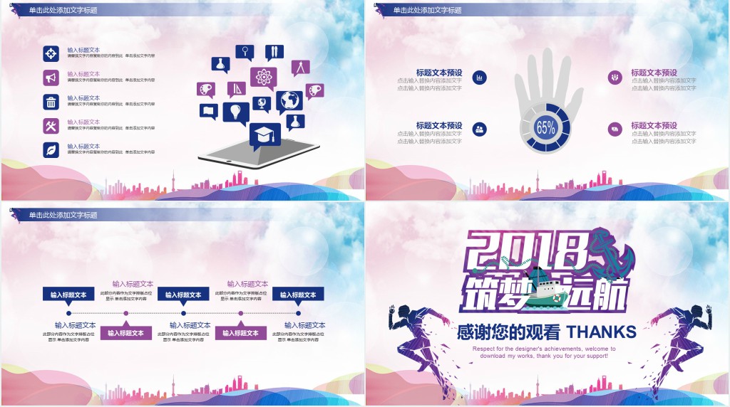 筑梦新年工作计划PPT模板 筑梦新年工作计划PPT模板