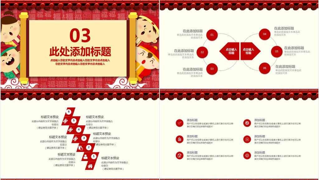 中国风市场部新年工作计划PPT模板 中国风市场部新年工作计划PPT模板