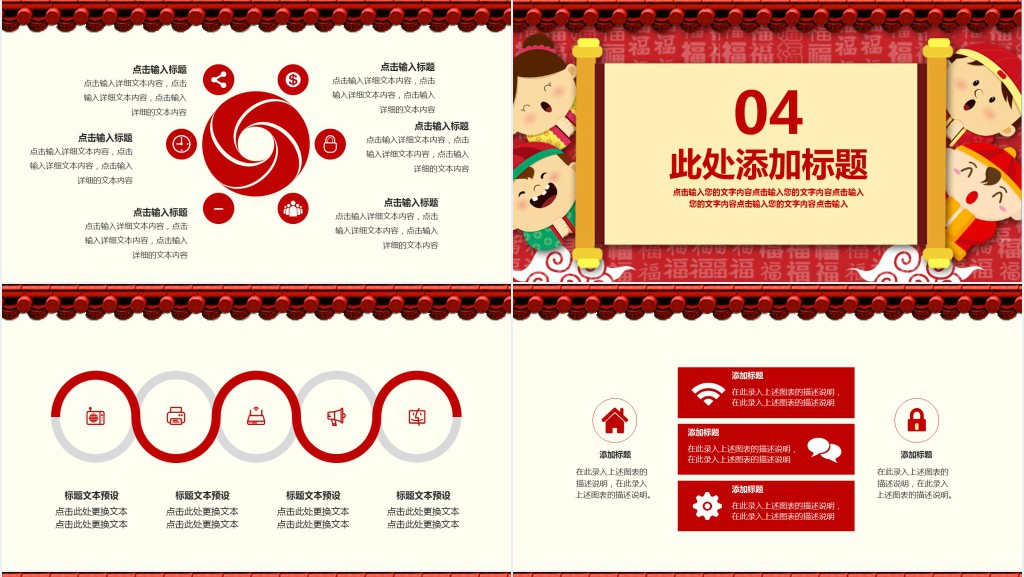 中国风市场部新年工作计划PPT模板 中国风市场部新年工作计划PPT模板