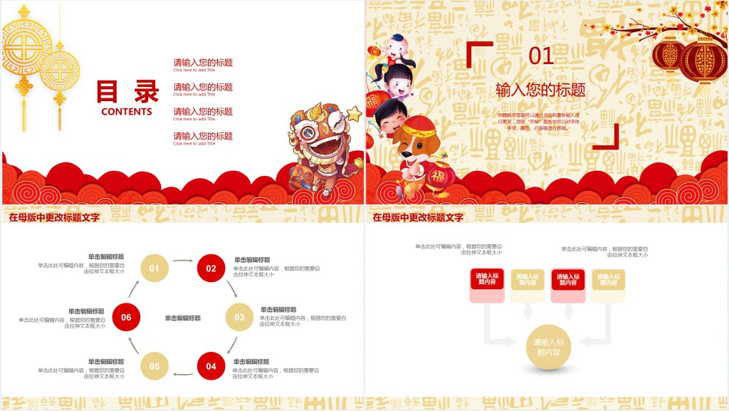 新年销售通用工作计划PPT模板