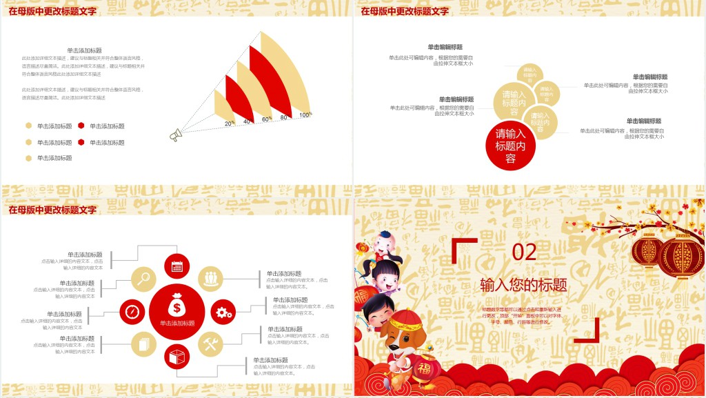 新年销售通用工作计划PPT模板