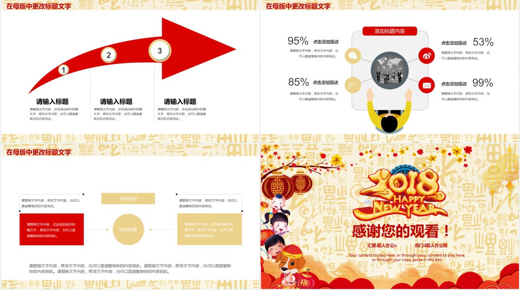 新年销售通用工作计划PPT模板