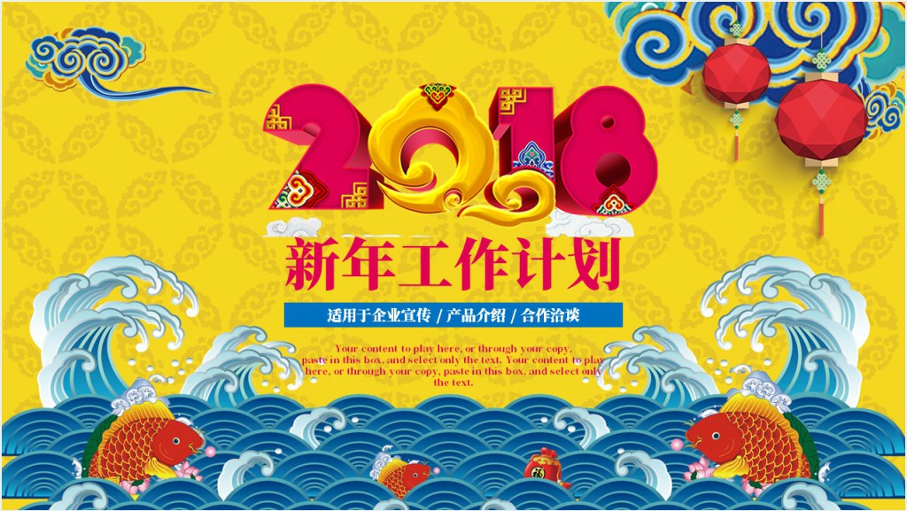 国风公司新年工作计划PPT模板截图