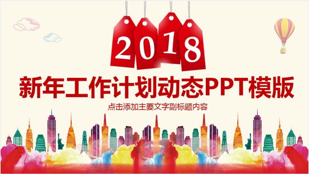 行政新年工作计划PPT模板截图