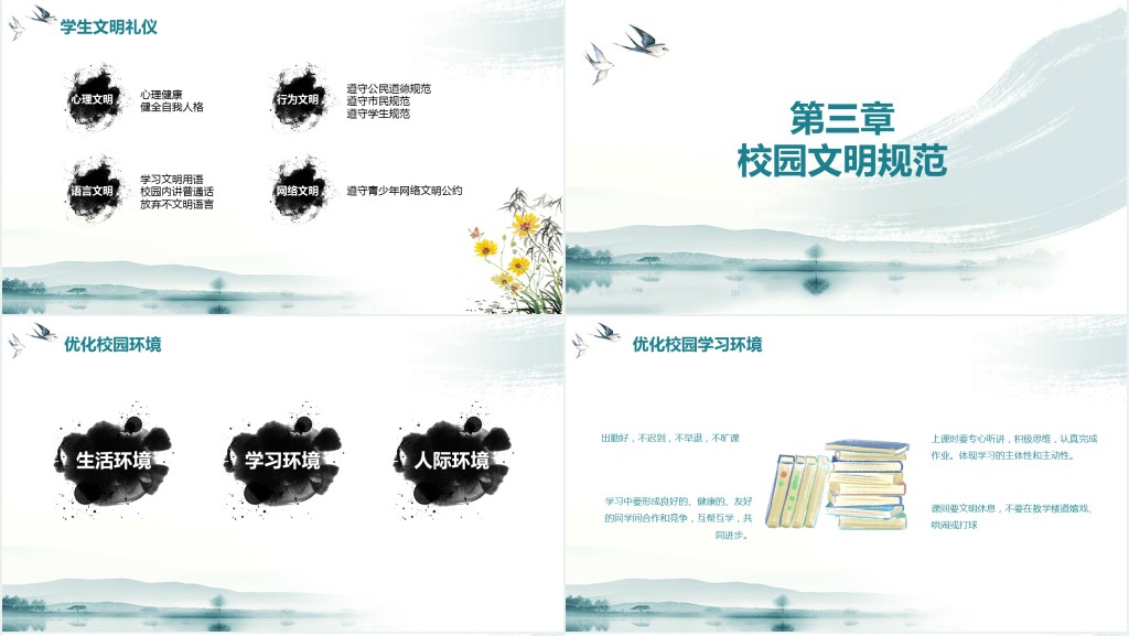 校园文明礼仪主题班会PPT模板 校园文明礼仪主题班会PPT模板