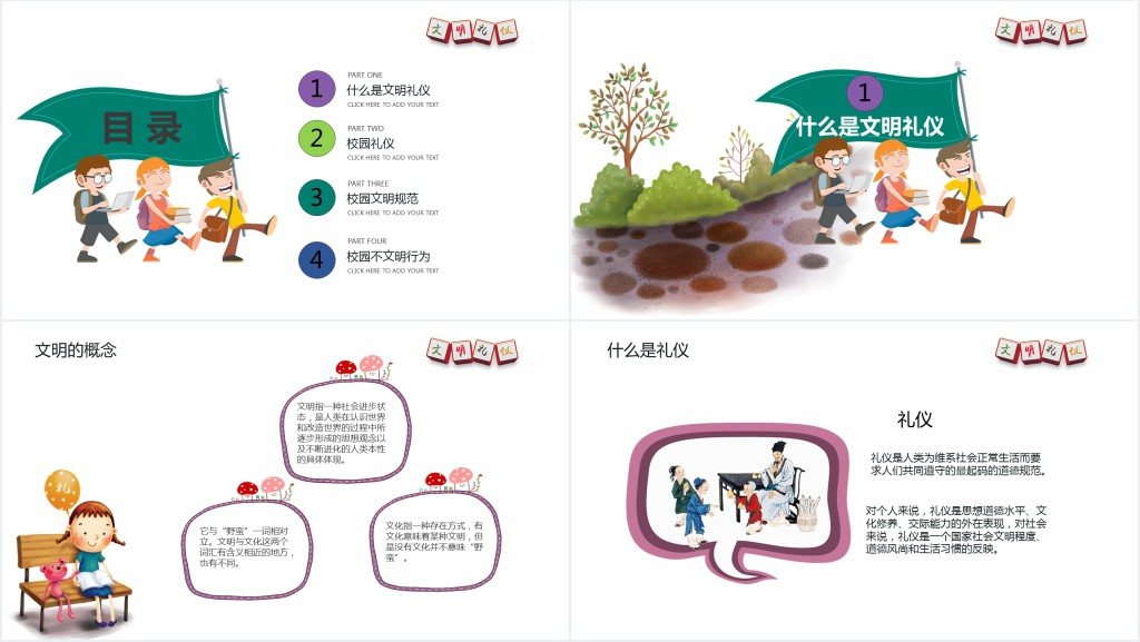 中国传统礼仪文化课件PPT模板 中国传统礼仪文化课件PPT模板