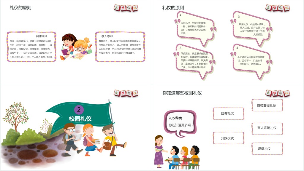 中国传统礼仪文化课件PPT模板 中国传统礼仪文化课件PPT模板