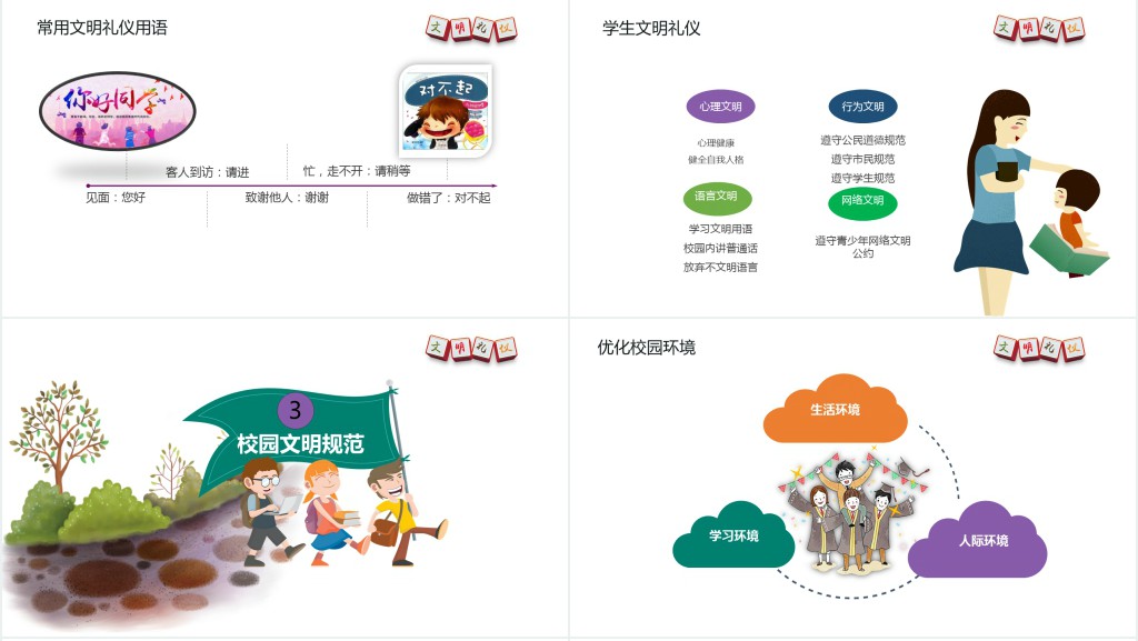 中国传统礼仪文化课件PPT模板 中国传统礼仪文化课件PPT模板
