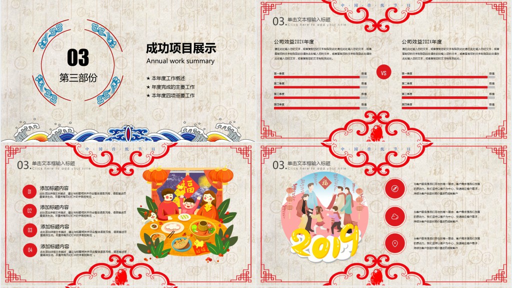 猪年新年工作计划PPT模板 猪年新年工作计划PPT模板