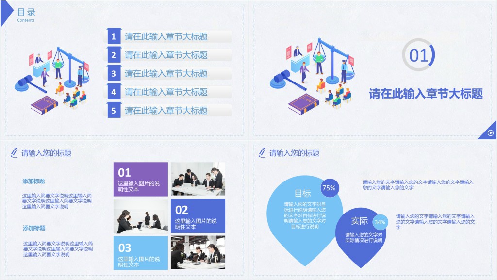 简约的法律法规依法治国通用PPT模板 简约的法律法规依法治国通用PPT模板