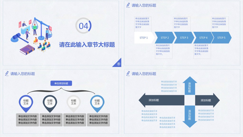 简约的法律法规依法治国通用PPT模板 简约的法律法规依法治国通用PPT模板