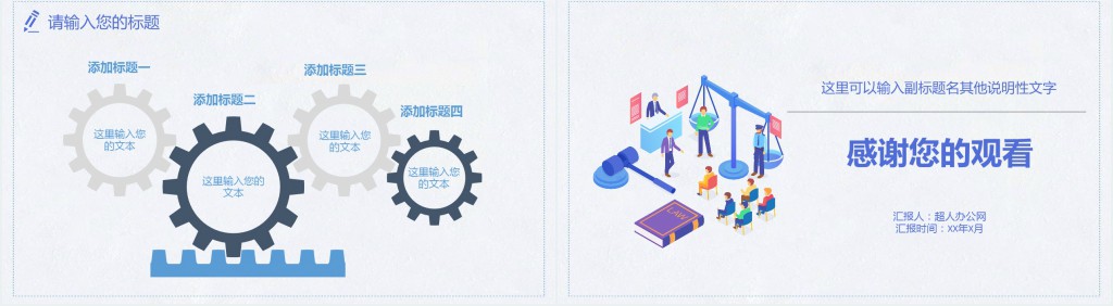 简约的法律法规依法治国通用PPT模板 简约的法律法规依法治国通用PPT模板