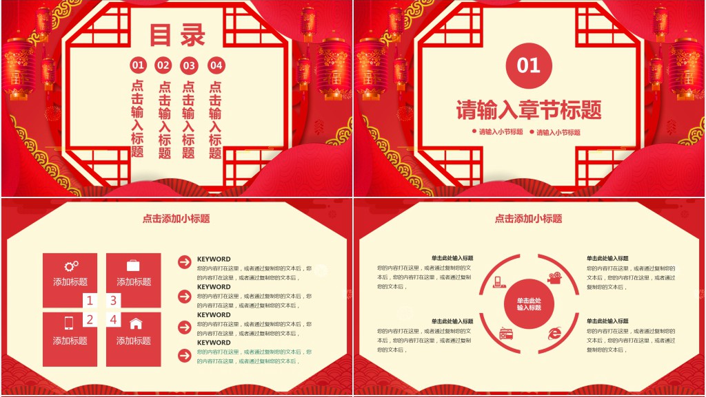大红中国风新年工作计划PPT模板 大红中国风新年工作计划PPT模板