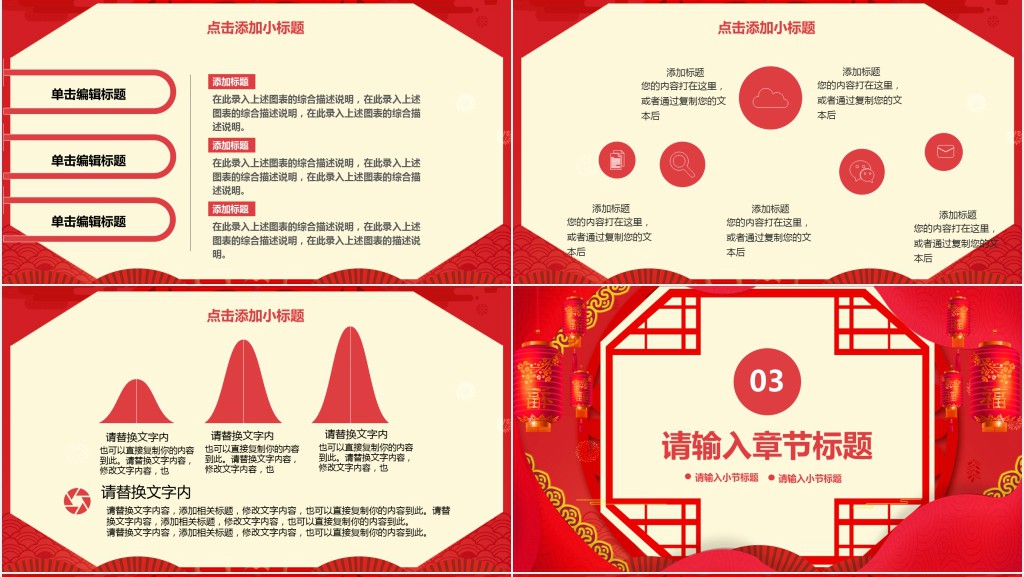 大红中国风新年工作计划PPT模板 大红中国风新年工作计划PPT模板