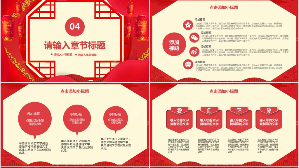 大红中国风新年工作计划PPT模板 大红中国风新年工作计划PPT模板