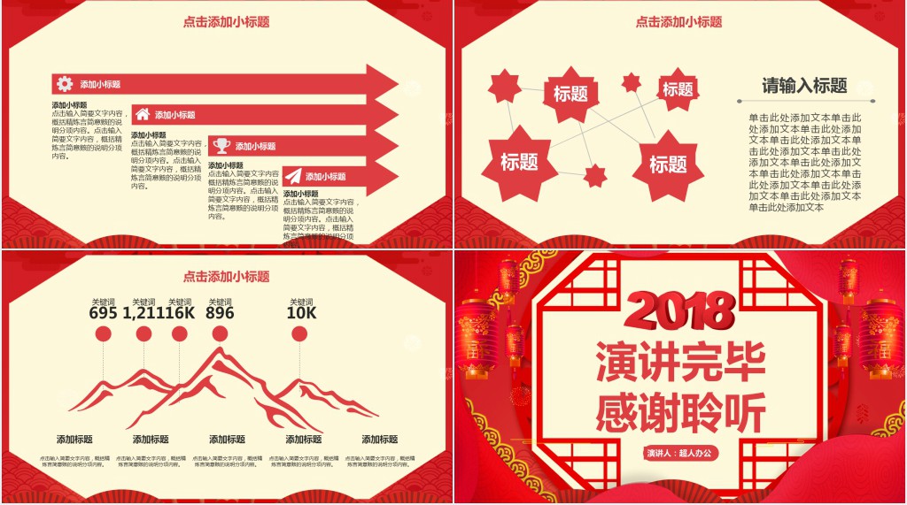 大红中国风新年工作计划PPT模板 大红中国风新年工作计划PPT模板