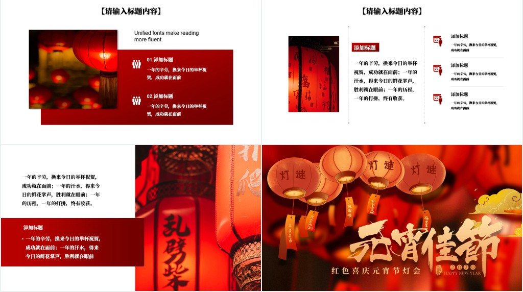 元宵节灯谜老人活动PPT模板