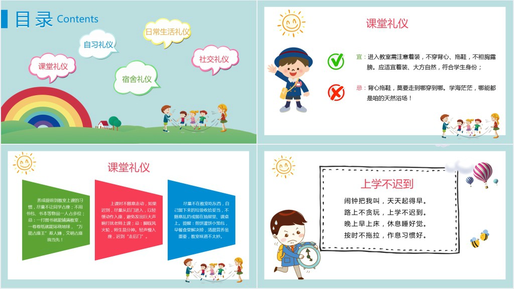小学生文明礼仪教育班会PPT模版 小学生文明礼仪教育班会PPT模版