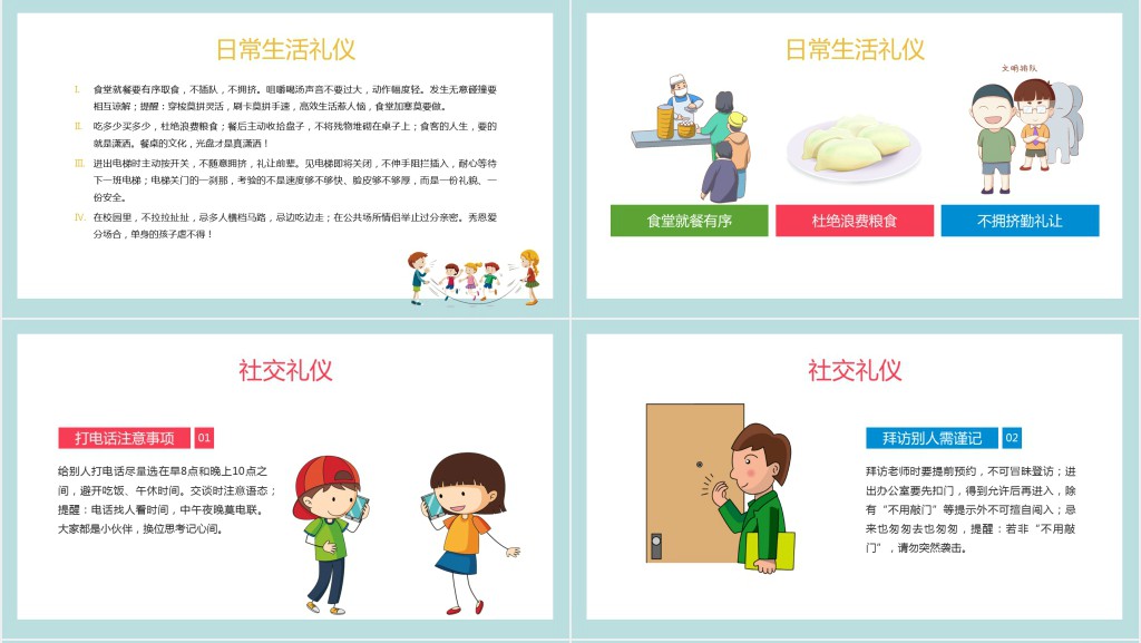小学生文明礼仪教育班会PPT模版 小学生文明礼仪教育班会PPT模版