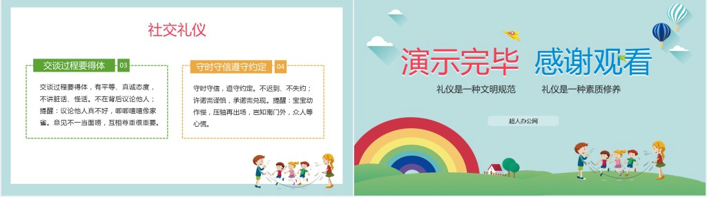 小学生文明礼仪教育班会PPT模版 小学生文明礼仪教育班会PPT模版