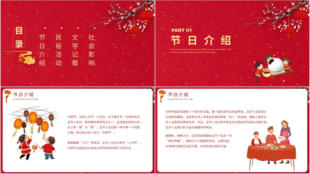 中学元宵节传统文化讲解PPT模板