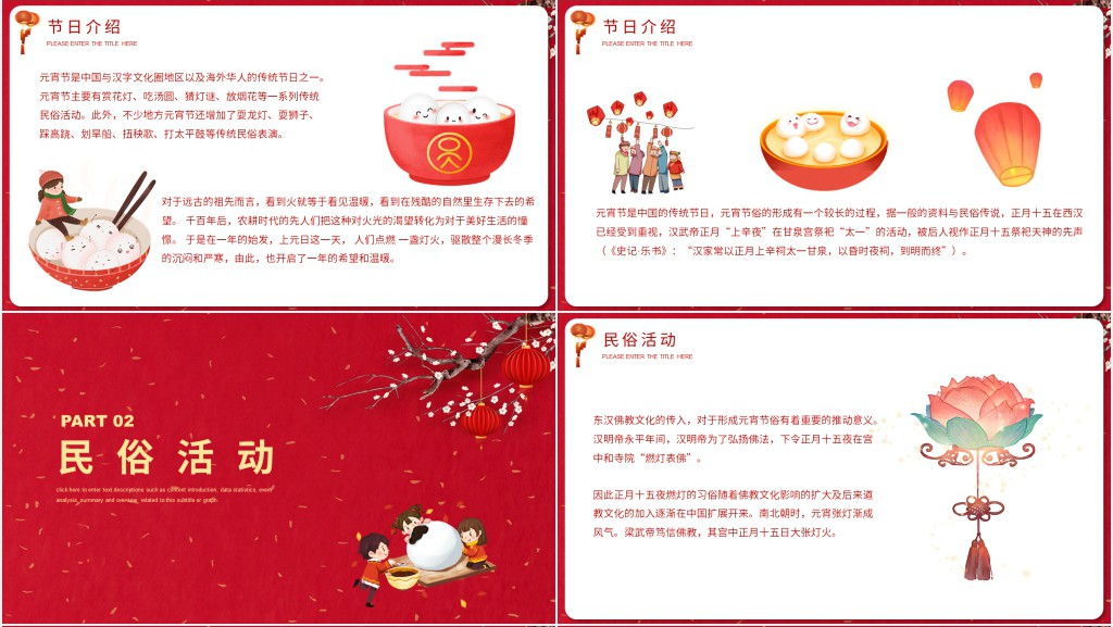 中学元宵节传统文化讲解PPT模板