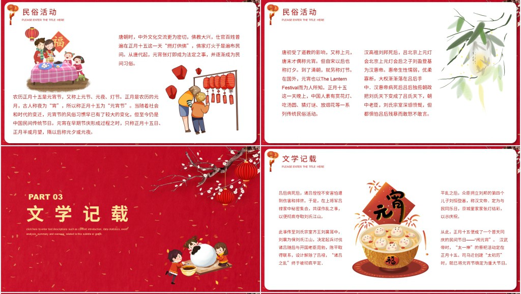 中学元宵节传统文化讲解PPT模板
