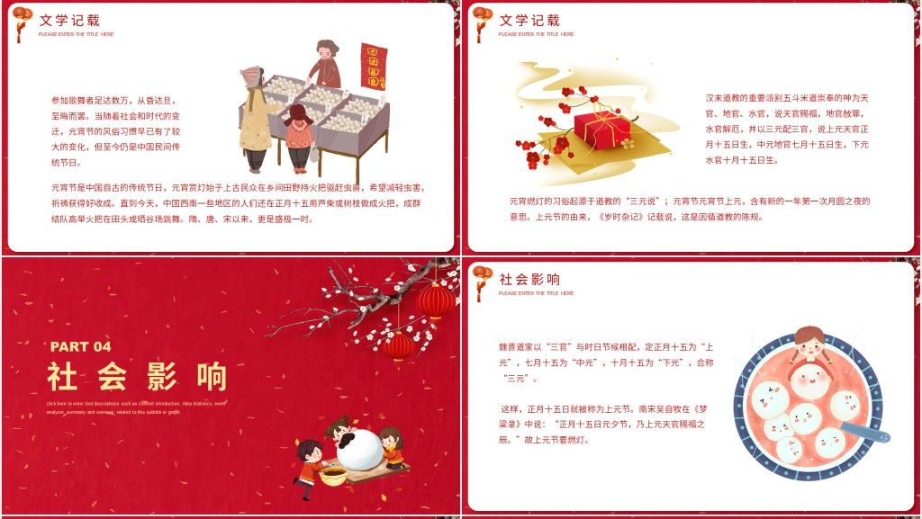 中学元宵节传统文化讲解PPT模板