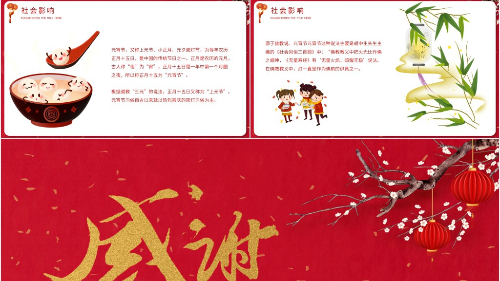 中学元宵节传统文化讲解PPT模板