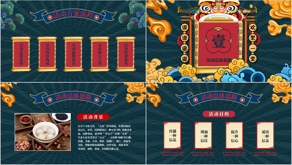 国潮风元宵节快乐PPT模板 国潮风元宵节快乐PPT模板