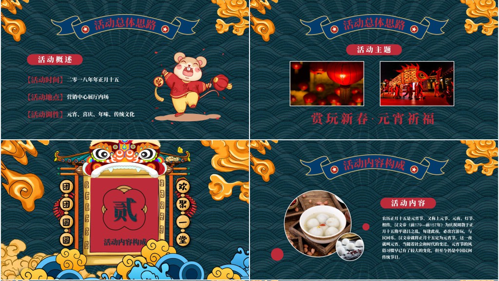 国潮风元宵节快乐PPT模板 国潮风元宵节快乐PPT模板