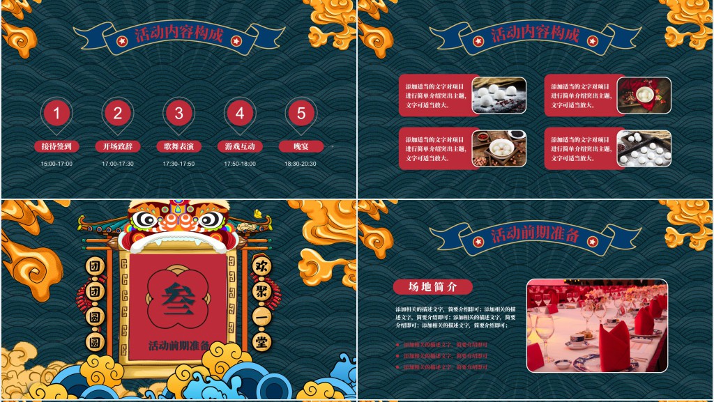 国潮风元宵节快乐PPT模板 国潮风元宵节快乐PPT模板