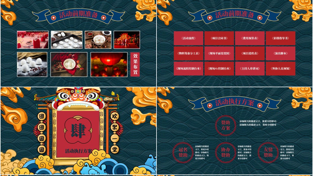 国潮风元宵节快乐PPT模板 国潮风元宵节快乐PPT模板