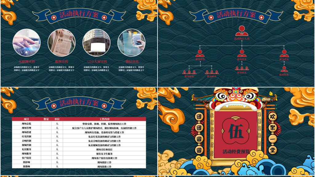 国潮风元宵节快乐PPT模板 国潮风元宵节快乐PPT模板